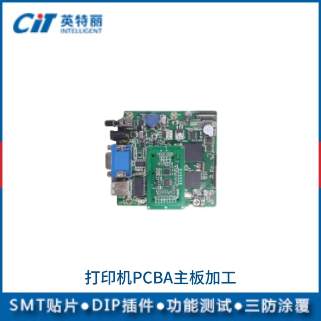 打印機控制板PCBA主板加工