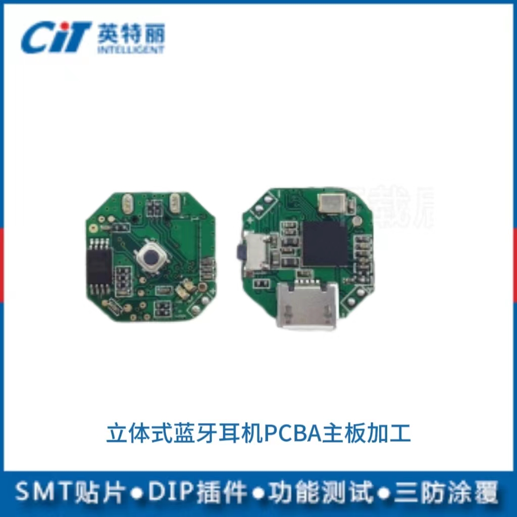  立體式藍牙耳機PCBA主板加工