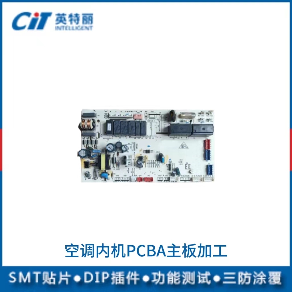 空調(diào)內(nèi)機(jī)PCBA主板加工