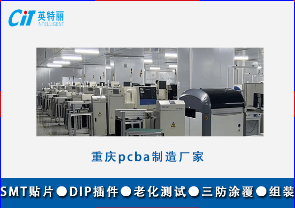 重慶pcba制造廠(chǎng)家